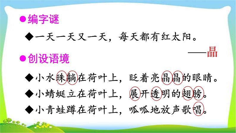 最新部编版一年级语文下册13荷叶圆圆优课课件PPT第7页