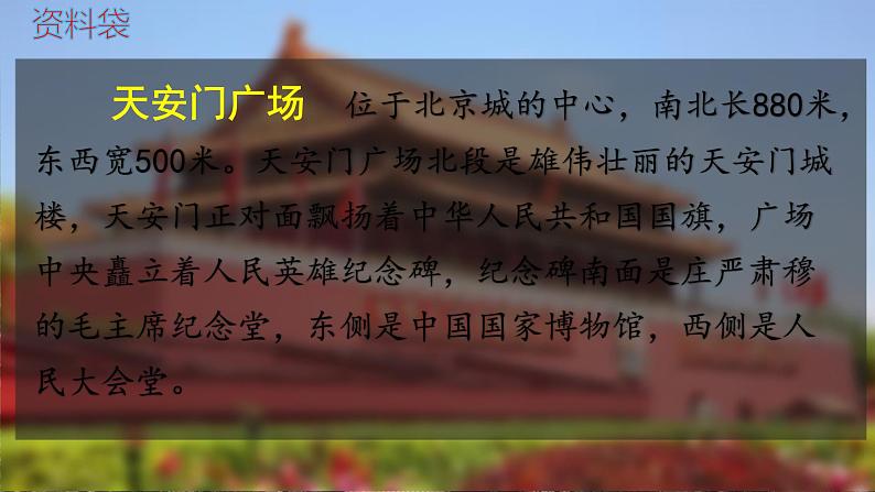 最新部编版一年级语文下册我多想去看看优课课件PPT第5页