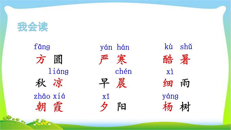 最新部编版一年级语文下册识字6古对今优课课件PPT第6页