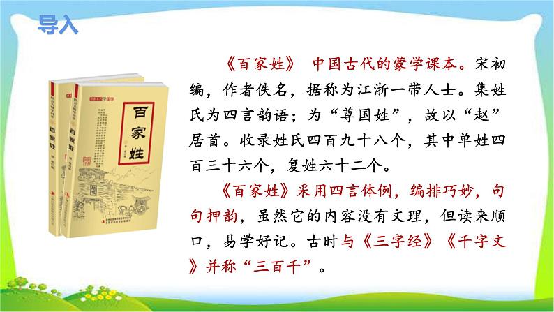 最新部编版一年级语文下册识字2姓氏歌完美课件第2页