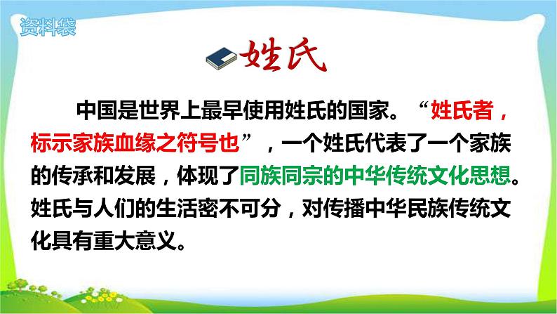 最新部编版一年级语文下册识字2姓氏歌完美课件第3页