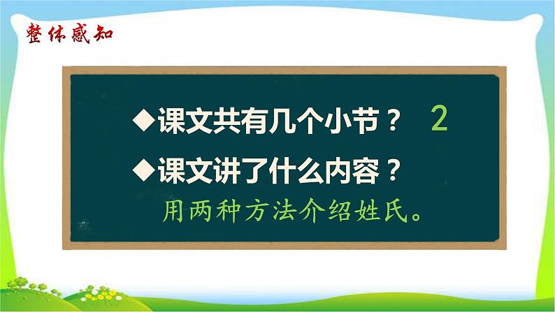 最新部编版一年级语文下册识字2姓氏歌完美课件第5页