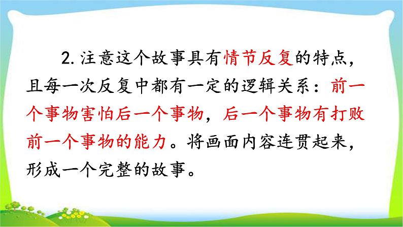 最新部编版一年级语文下册口语交际：听故事，讲故事完美课件05