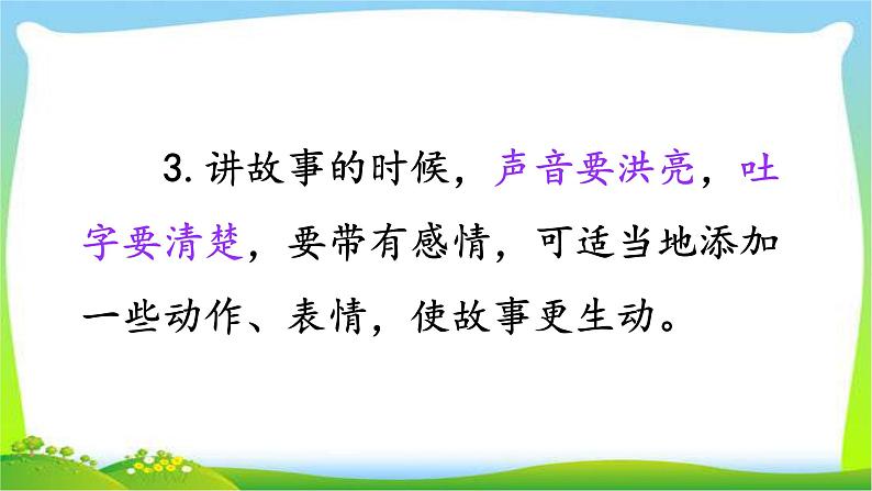 最新部编版一年级语文下册口语交际：听故事，讲故事完美课件第6页