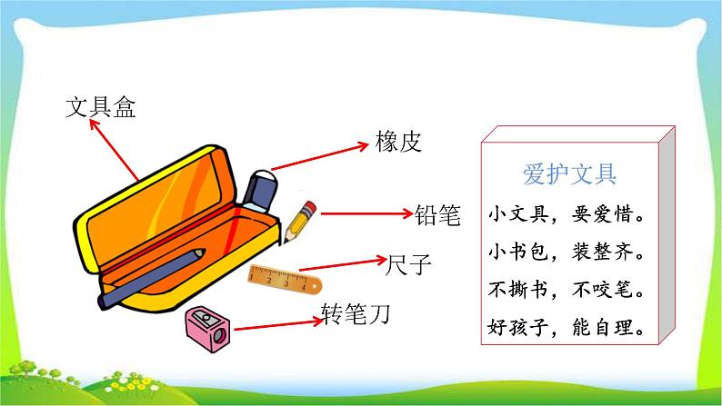 最新部编版一年级语文下册15文具的家优课课件PPT03