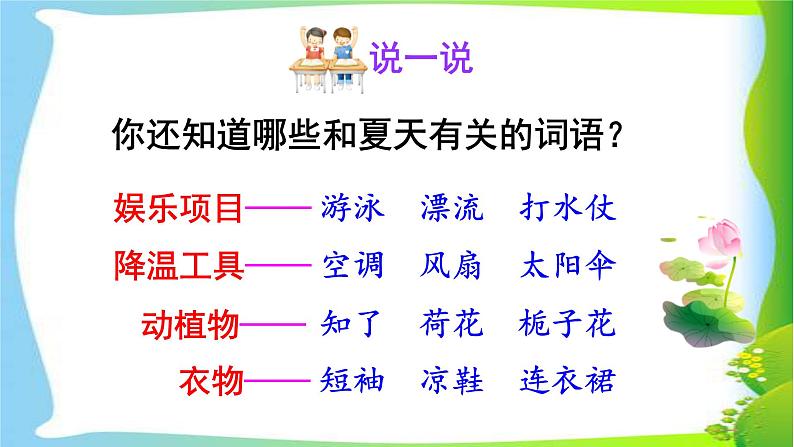 最新部编版一年级语文下册语文园地六优课课件PPT第8页