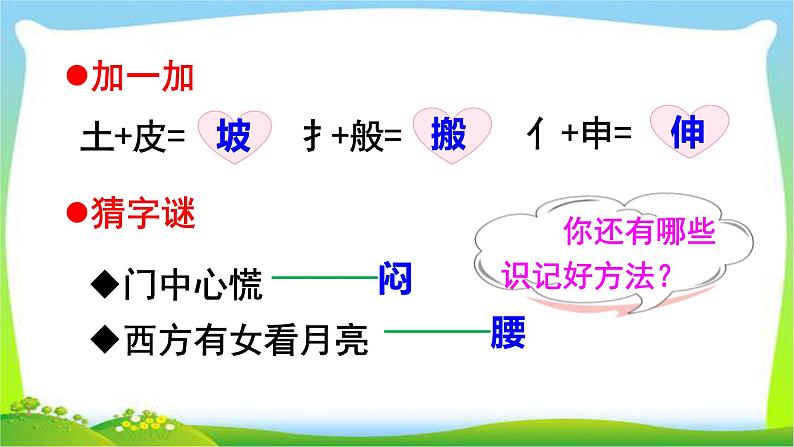 最新部编版一年级语文下册14要下雨了优课课件PPT第6页