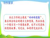 最新部编版三年级语文下册习作：奇妙的想象 优课课件PPT