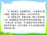 最新部编版三年级语文下册习作：奇妙的想象 优课课件PPT