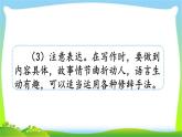 最新部编版三年级语文下册习作：奇妙的想象 优课课件PPT