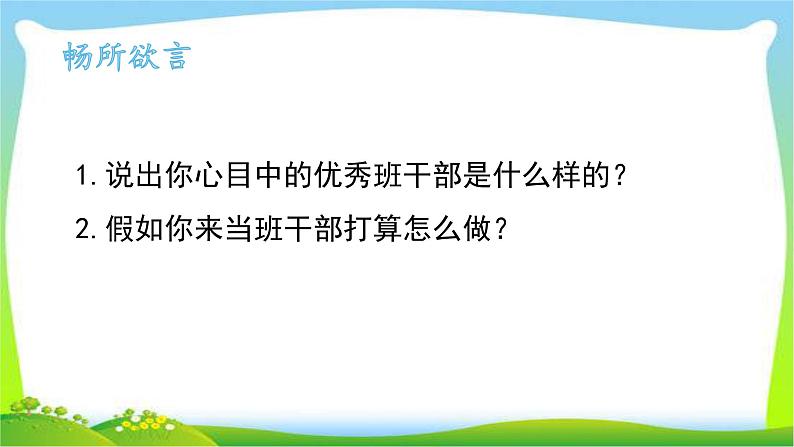 最新部编版三年级语文下册口语交际：该不该实行班干部轮流制完美课件第2页