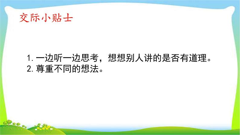 最新部编版三年级语文下册口语交际：该不该实行班干部轮流制完美课件第3页