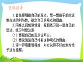 最新部编版三年级语文下册口语交际：该不该实行班干部轮流制完美课件