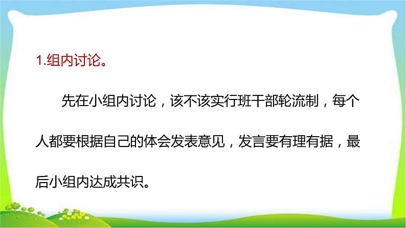 最新部编版三年级语文下册口语交际：该不该实行班干部轮流制完美课件第6页