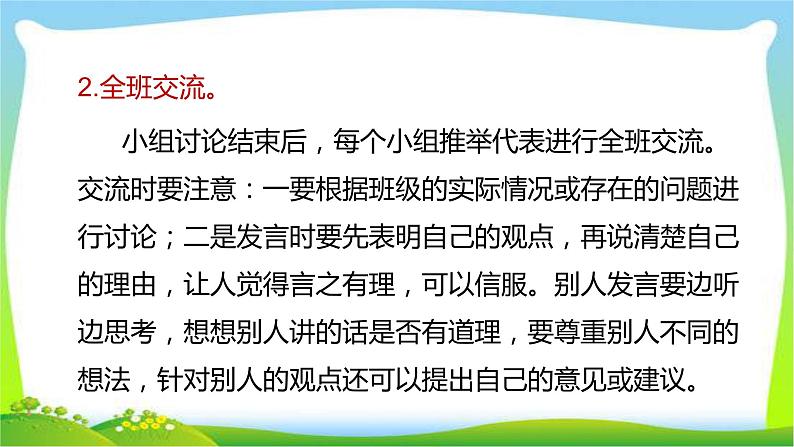 最新部编版三年级语文下册口语交际：该不该实行班干部轮流制完美课件第7页