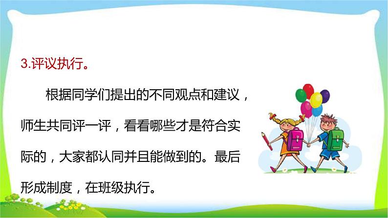 最新部编版三年级语文下册口语交际：该不该实行班干部轮流制完美课件第8页