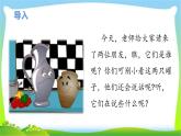 最新部编版三年级语文下册6陶罐和铁罐完美课件