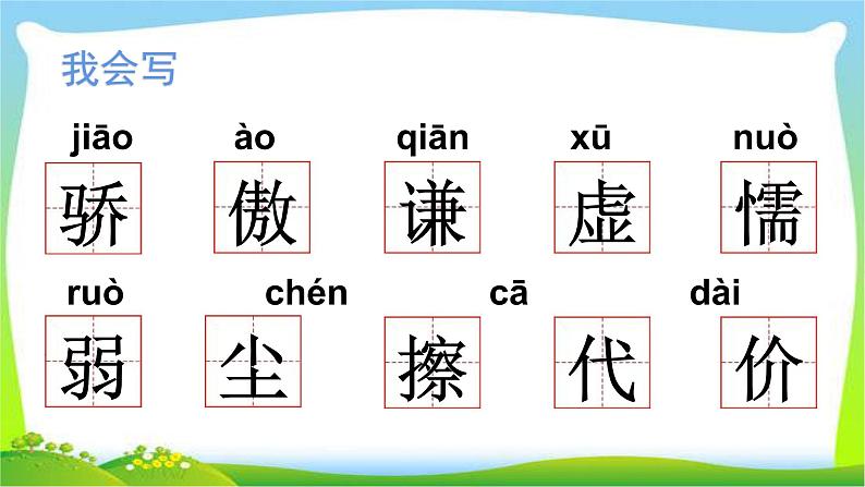 最新部编版三年级语文下册6陶罐和铁罐完美课件第7页