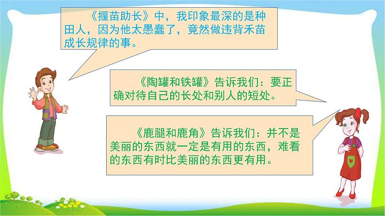 最新部编版三年级语文下册语文园地二优课课件PPT第8页