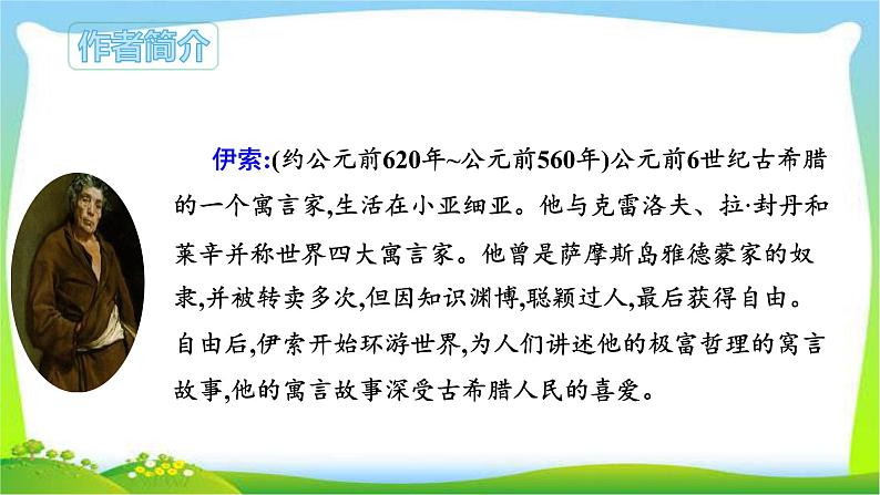 最新部编版三年级语文下册7鹿角和鹿腿完美版课件PPT第6页