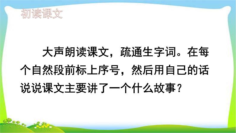 最新部编版三年级语文下册7鹿角和鹿腿完美课件第8页