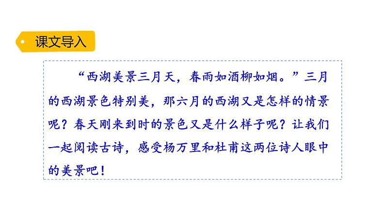 15 《古诗两首》《晓出净慈寺送林子方》《绝句》 课件第2页