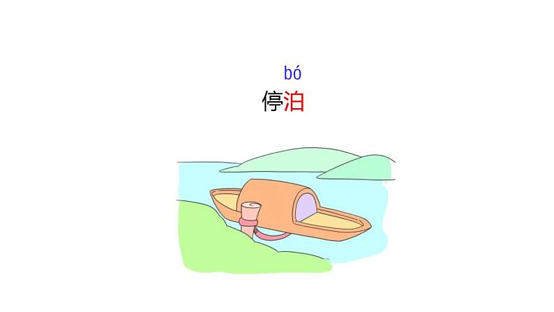 15 《古诗两首》《晓出净慈寺送林子方》《绝句》 课件第8页