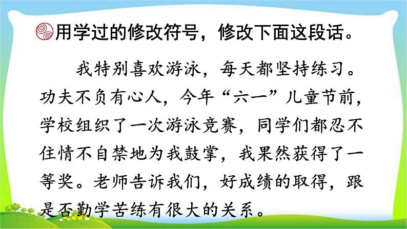 最新部编版四年级语文下册语文园地六优课课件PPT第8页