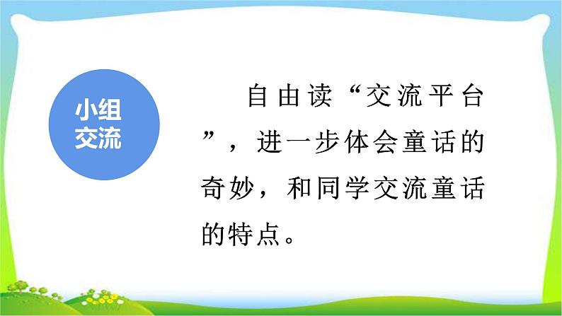 最新部编版四年级语文下册语文园地八优课课件PPT05