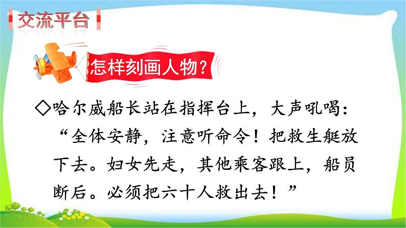 最新部编版四年级语文下册语文园地七优课课件PPT第2页