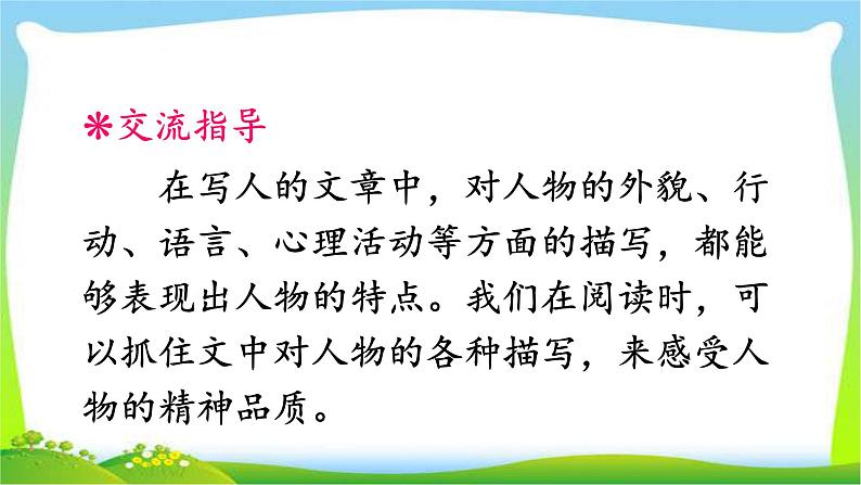 最新部编版四年级语文下册语文园地七优课课件PPT第3页