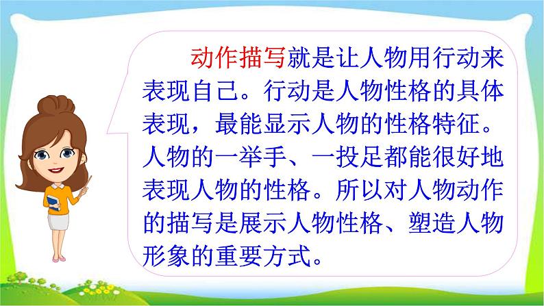 最新部编版四年级语文下册语文园地七优课课件PPT第5页