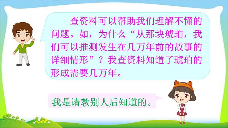 最新部编版四年级语文下册语文园地二优课课件PPT第3页