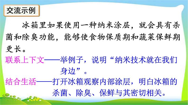 最新部编版四年级语文下册语文园地二优课课件PPT第4页