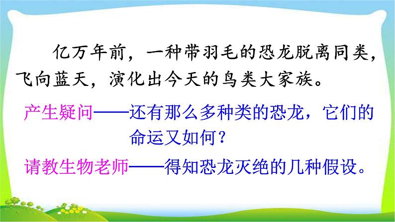 最新部编版四年级语文下册语文园地二优课课件PPT第5页