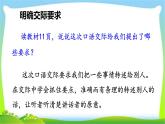最新部编版四年级语文下册口语交际：转述完美课件