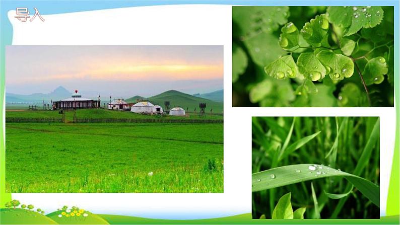 最新部编版四年级语文下册10绿优课课件PPT02