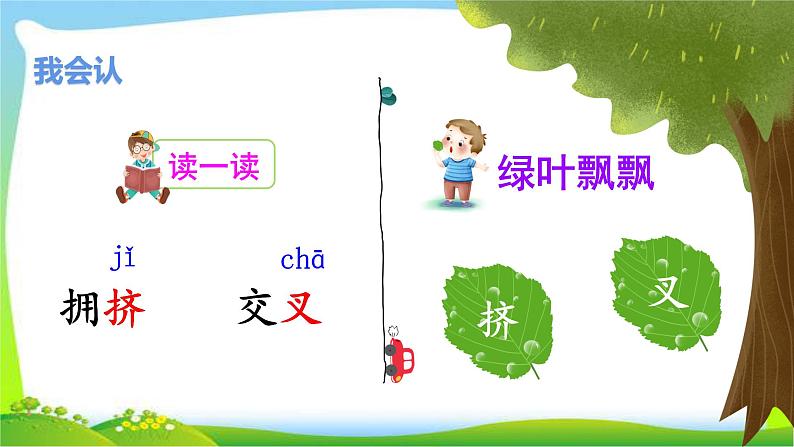 最新部编版四年级语文下册10绿优课课件PPT04