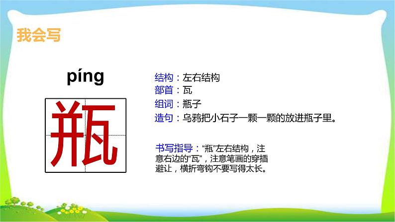 最新部编版四年级语文下册10绿优课课件PPT06