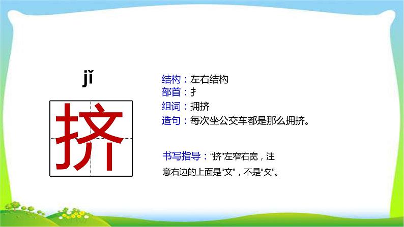 最新部编版四年级语文下册10绿优课课件PPT07