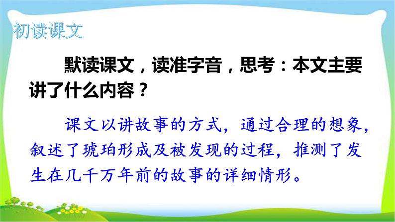 最新部编版四年级语文下册5琥珀完美课件PPT06