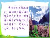 最新部编版四年级语文下册4三月桃花水完美课件PPT