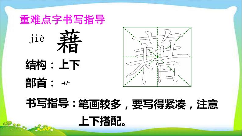 最新部编版四年级语文下册3天窗完美课件第6页