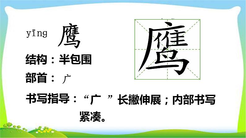 最新部编版四年级语文下册3天窗完美课件第7页