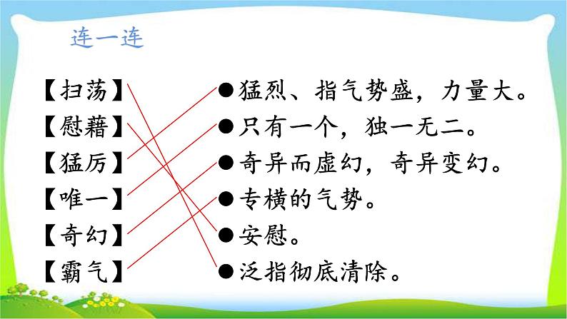 最新部编版四年级语文下册3天窗完美课件第8页