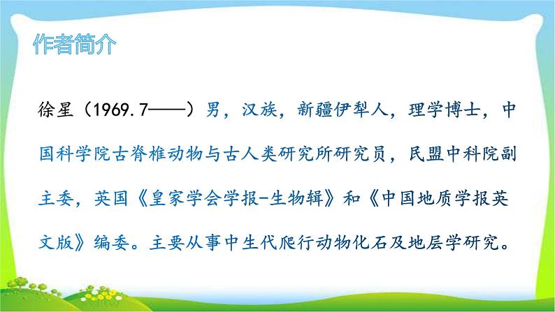 最新部编版四年级语文下册6飞向蓝天的恐龙完美课件第5页