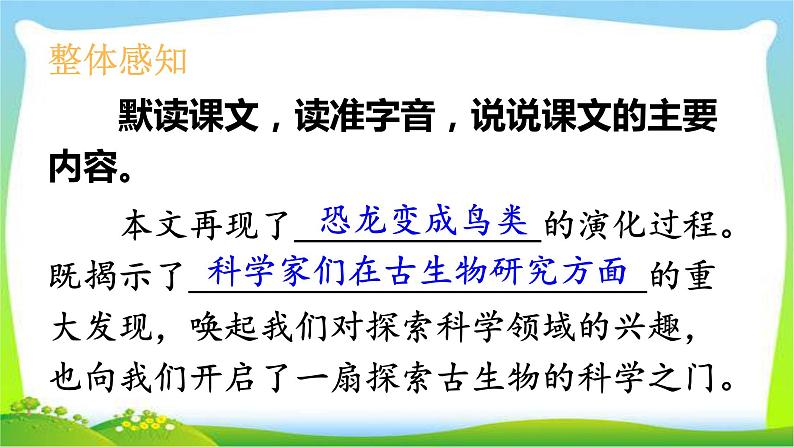 最新部编版四年级语文下册6飞向蓝天的恐龙完美课件第6页