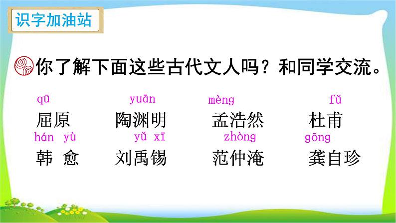 最新部编版四年级语文下册语文园地三优课课件PPT第5页