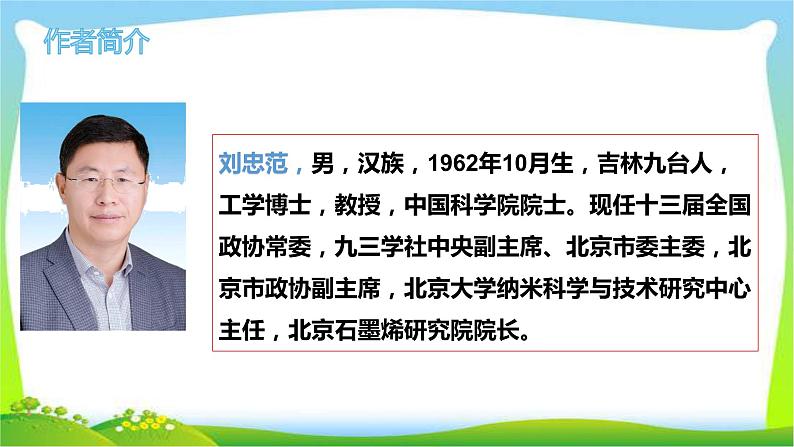 最新部编版四年级语文下册7纳米技术就在我们身边完美版课件PPT第3页