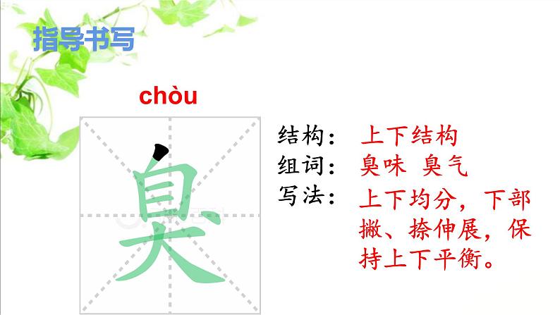 最新部编版四年级语文下册7纳米技术就在我们身边完美版课件PPT第6页